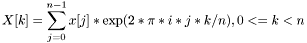 \[ X[k] = \sum_{j=0}^{n-1} x[j]*\exp(2*\pi*i*j*k/n), 0<=k<n \]