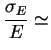 $\displaystyle \frac{\sigma_{E}}{E} \simeq$